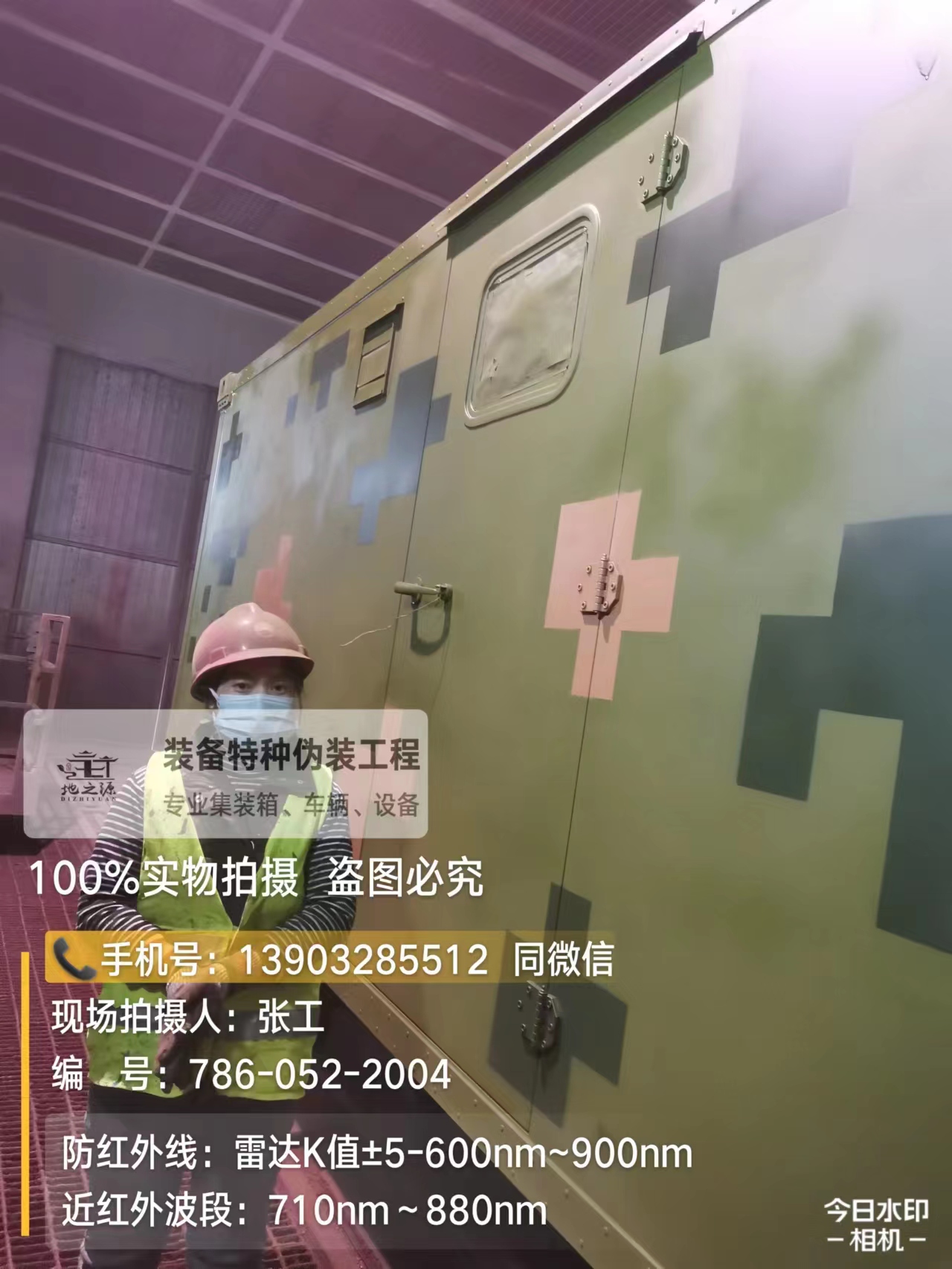 太原外墙迷彩漆是一种特种涂料